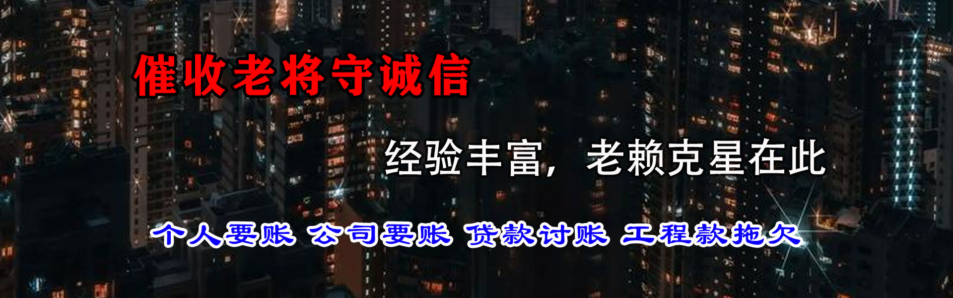 东营讨账公司