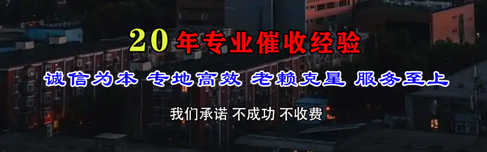 东营要债公司